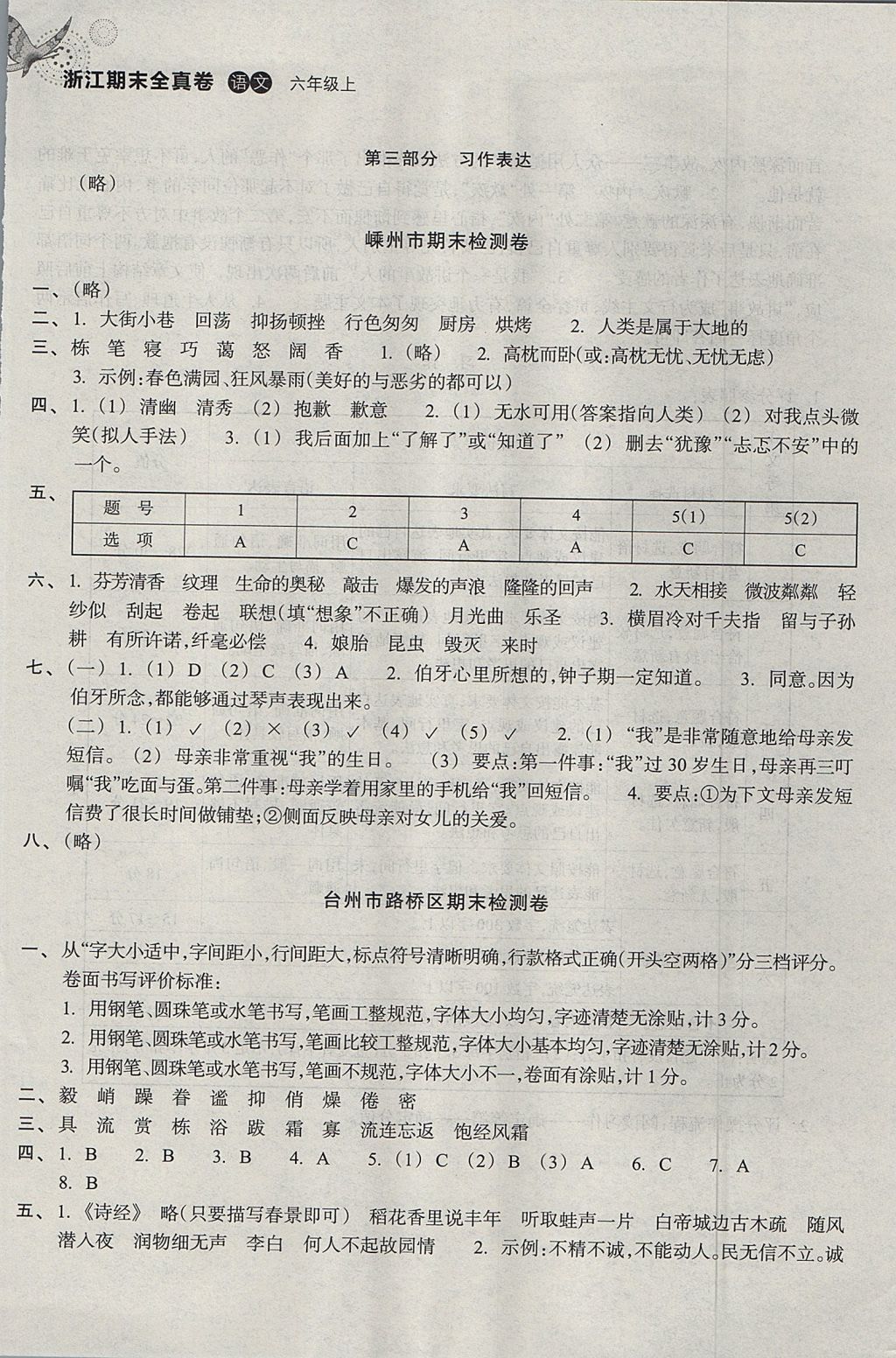 2017年浙江期末全真卷六年級語文上冊 參考答案第9頁