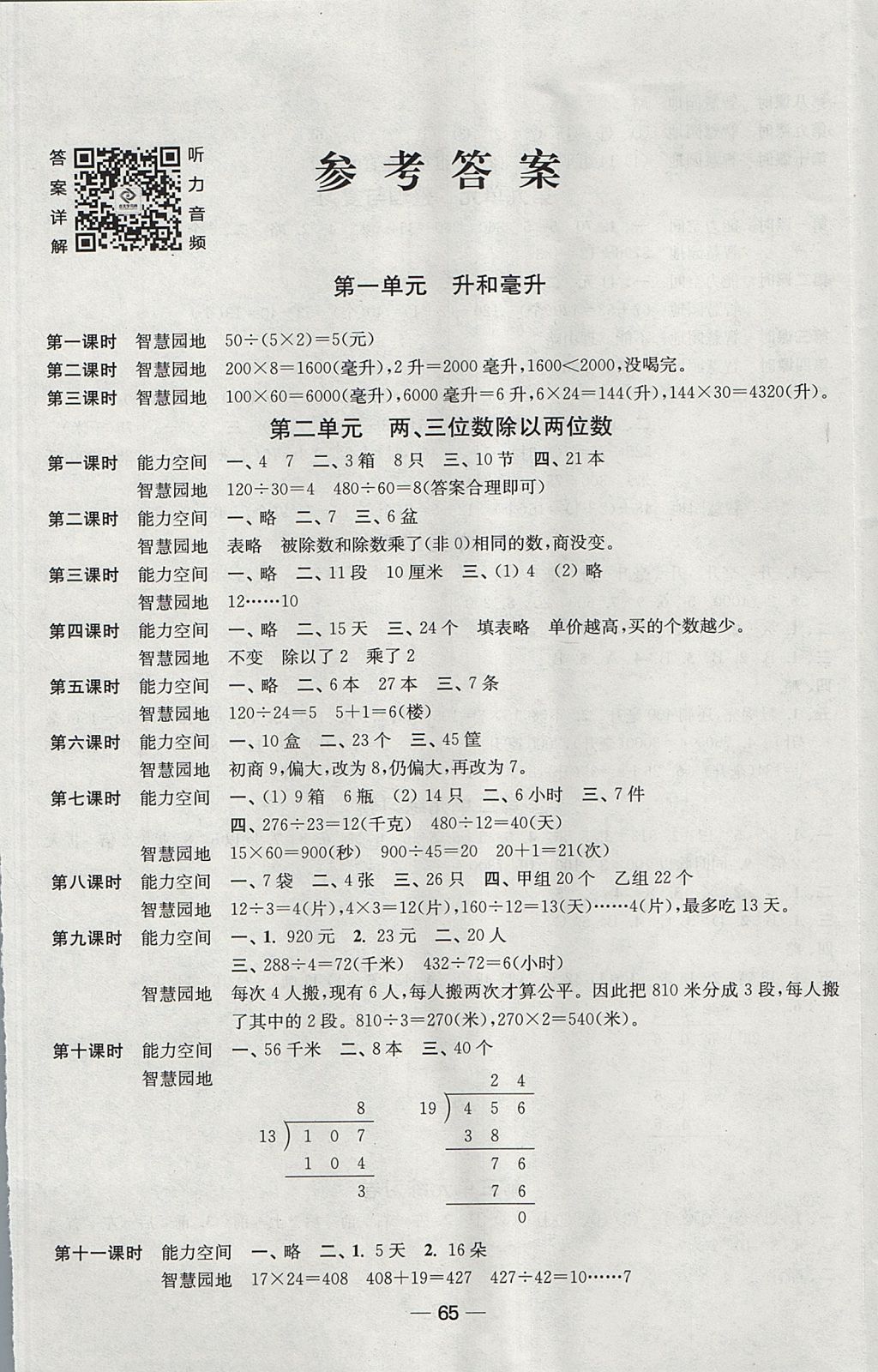 2017年隨堂練1加2課課練單元卷四年級數學上冊江蘇版 參考答案第1頁