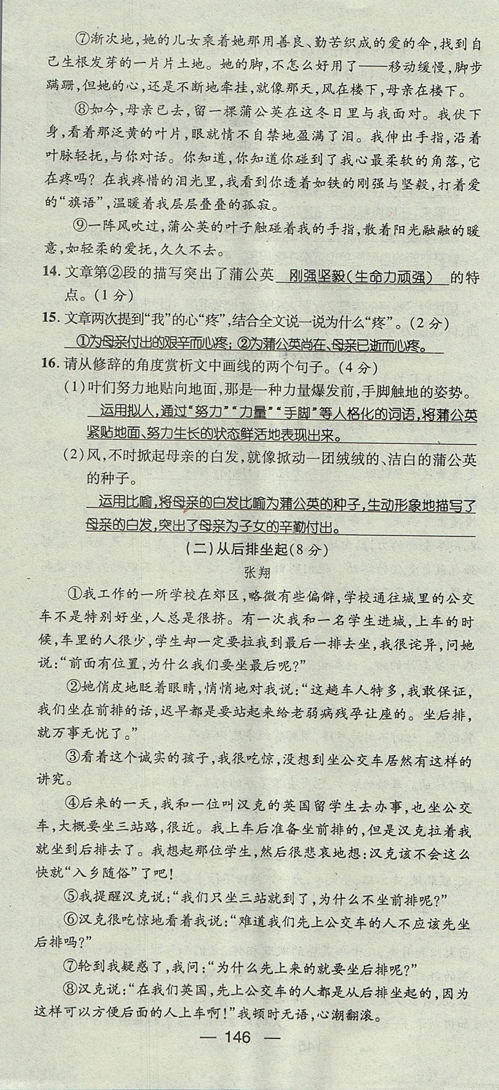 2017年名師測(cè)控七年級(jí)語文上冊(cè)人教版貴陽專版 測(cè)試題第46頁