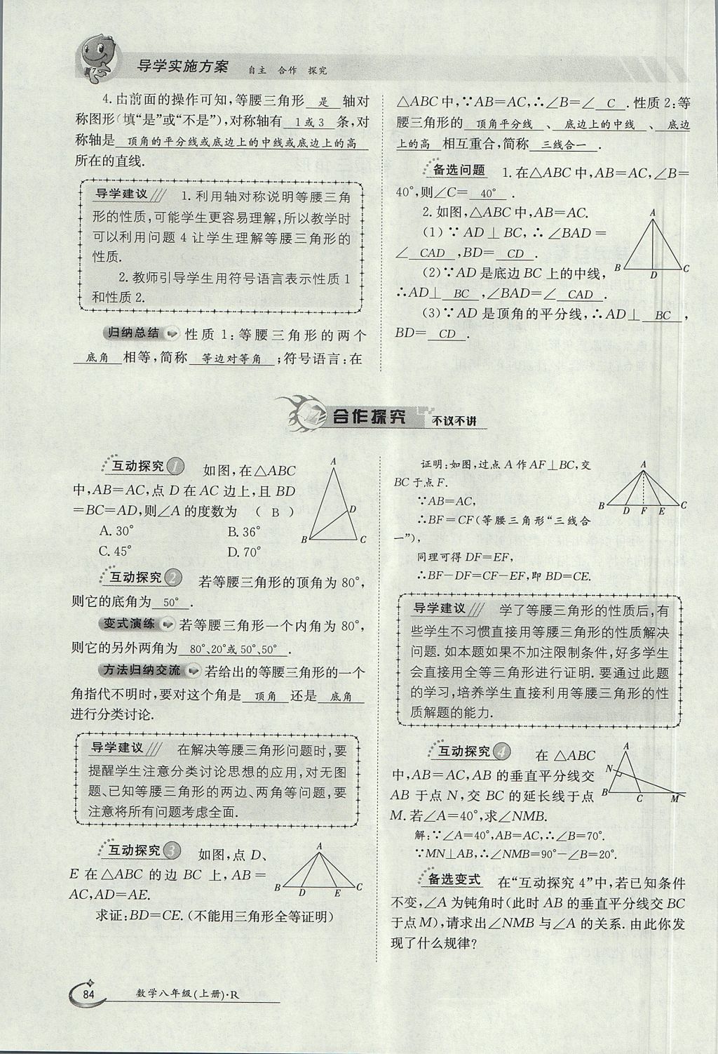 2017年金太陽導(dǎo)學(xué)案八年級數(shù)學(xué)上冊 第十三章 軸對稱第51頁