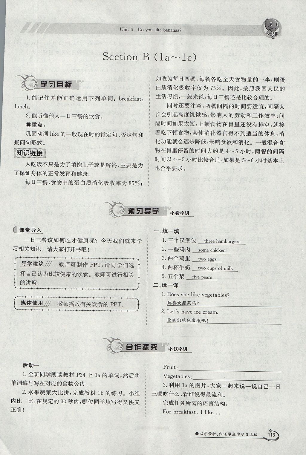 2017年金太陽導學案七年級英語上冊 Unit 6 Do you laike bananas第113頁