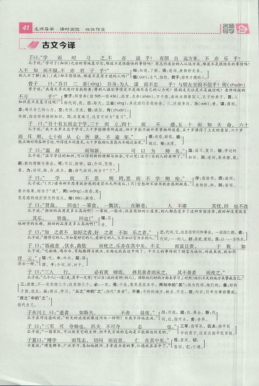 2017年名師測(cè)控七年級(jí)語文上冊(cè)人教版貴陽專版 第三單元第73頁