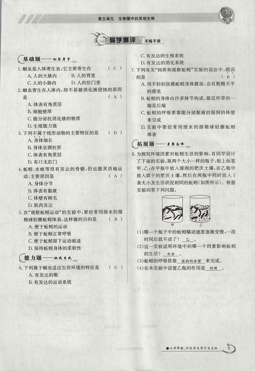 2017年金太阳导学案八年级生物上册人教版 第五单元第5页