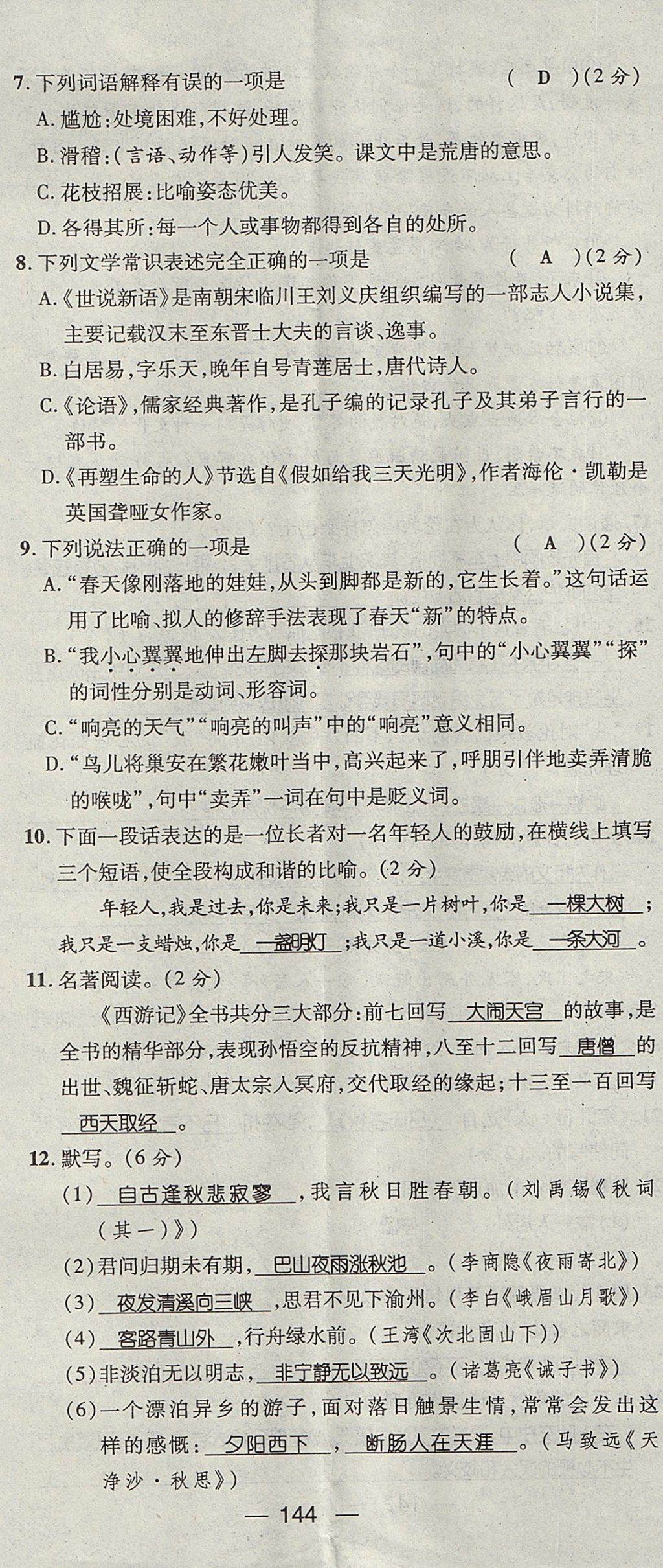 2017年名師測控七年級語文上冊人教版貴陽專版 測試題第44頁