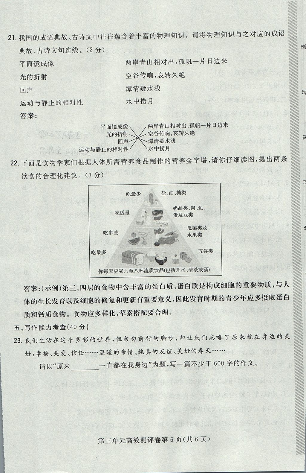 2017年贵阳初中同步导与练八年级语文上册 测评卷第28页