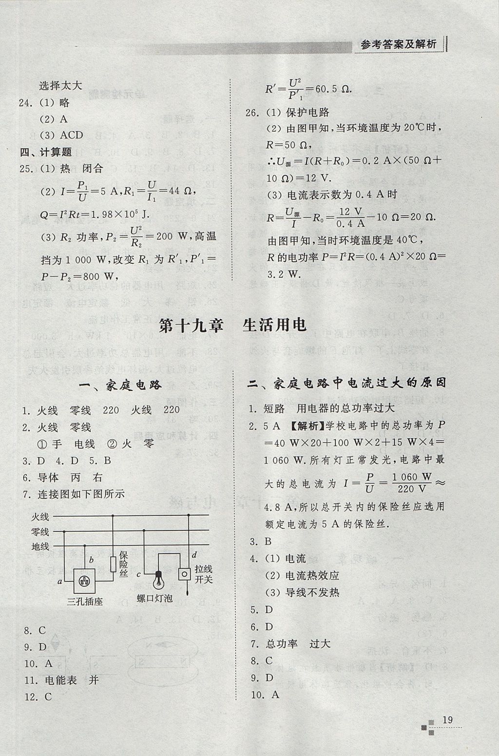 2017年綜合能力訓(xùn)練九年級物理全一冊人教版 參考答案第19頁