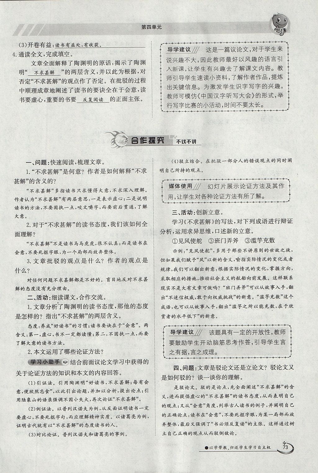 2017年金太陽導(dǎo)學(xué)案九年級(jí)語文全一冊 上冊第四單元第124頁