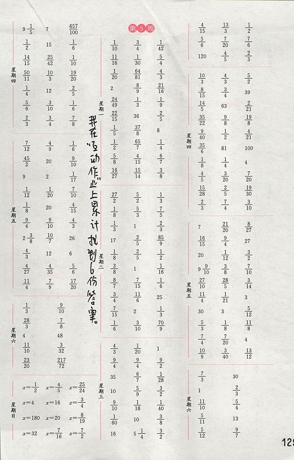 2017年通城學(xué)典小學(xué)數(shù)學(xué)計(jì)算能手六年級(jí)上冊北師大版 參考答案第3頁