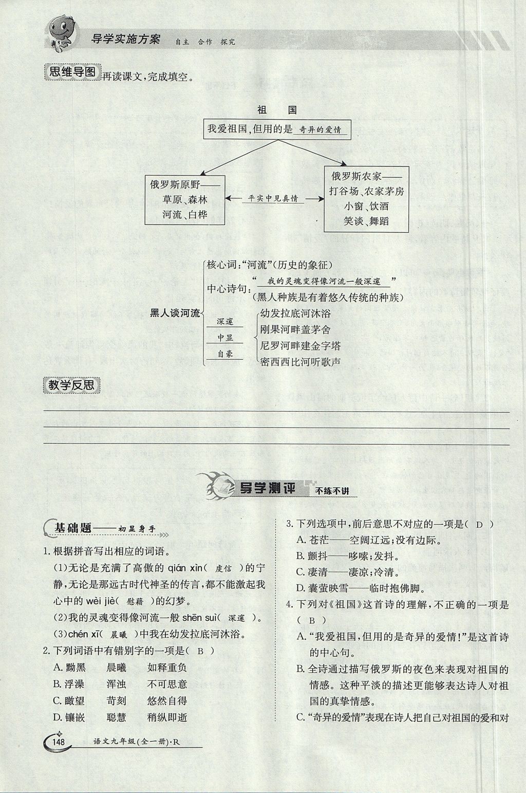 2017年金太陽(yáng)導(dǎo)學(xué)案九年級(jí)語(yǔ)文全一冊(cè) 下冊(cè)第一單元第148頁(yè)