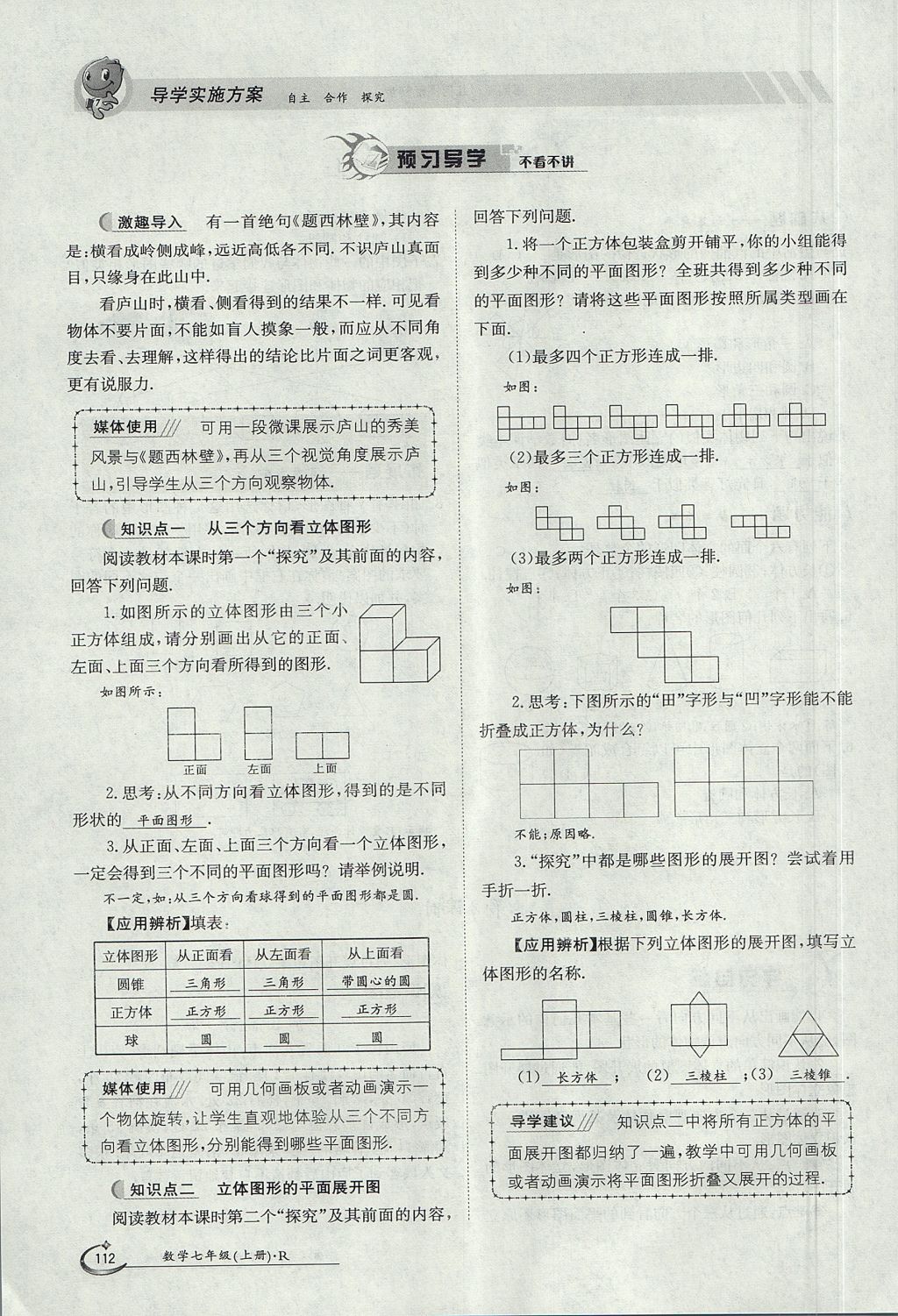 2017年金太阳导学案七年级数学上册 第四章 几何图形初步第112页