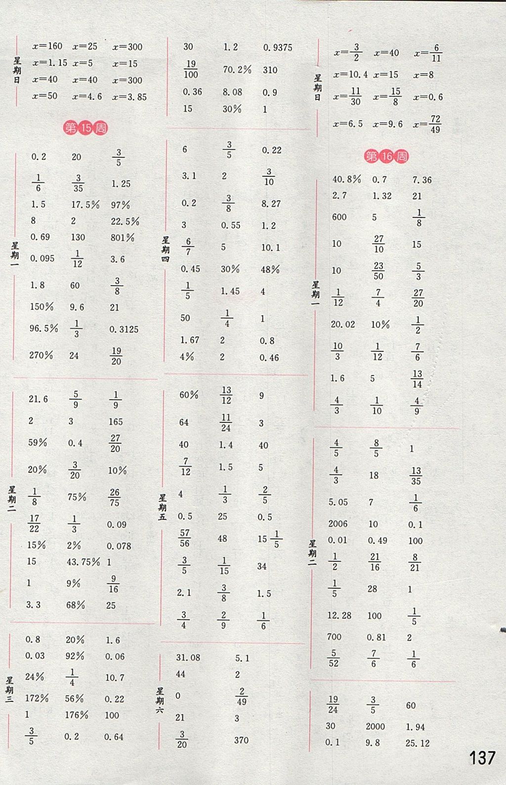 2017年通城學(xué)典小學(xué)數(shù)學(xué)計(jì)算能手六年級(jí)上冊(cè)北師大版 參考答案第11頁(yè)