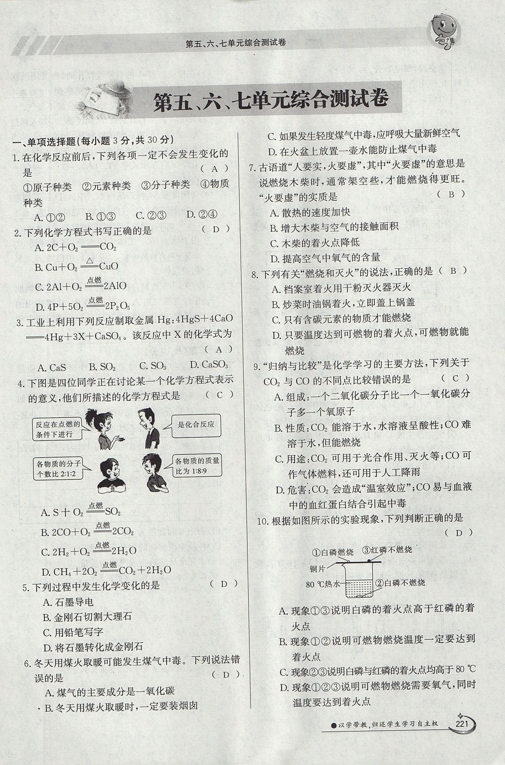 2017年金太阳导学案九年级化学全一册 第十二单元 化学与生活第183页