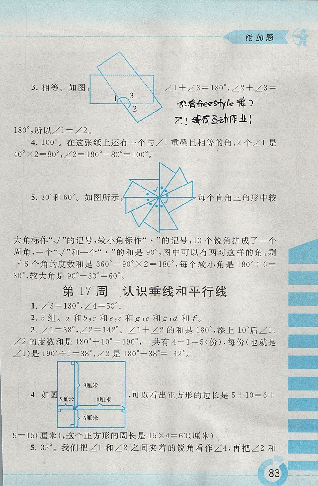 2017年附加題四年級(jí)數(shù)學(xué)上冊(cè)江蘇版黃山書(shū)社 參考答案第11頁(yè)