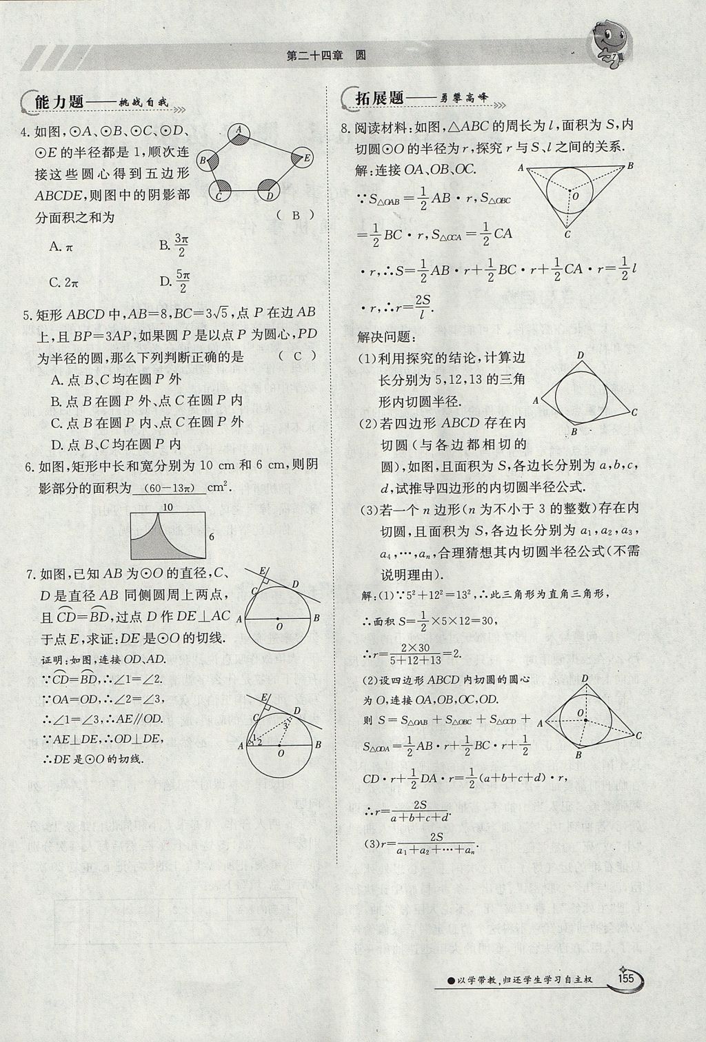 2017年金太陽(yáng)導(dǎo)學(xué)案九年級(jí)數(shù)學(xué)全一冊(cè) 第二十四章 圓第282頁(yè)