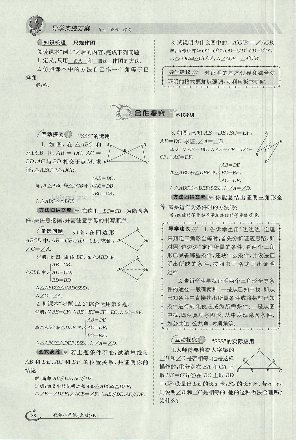 2017年金太阳导学案八年级数学上册 第十二章 全等三角形第79页