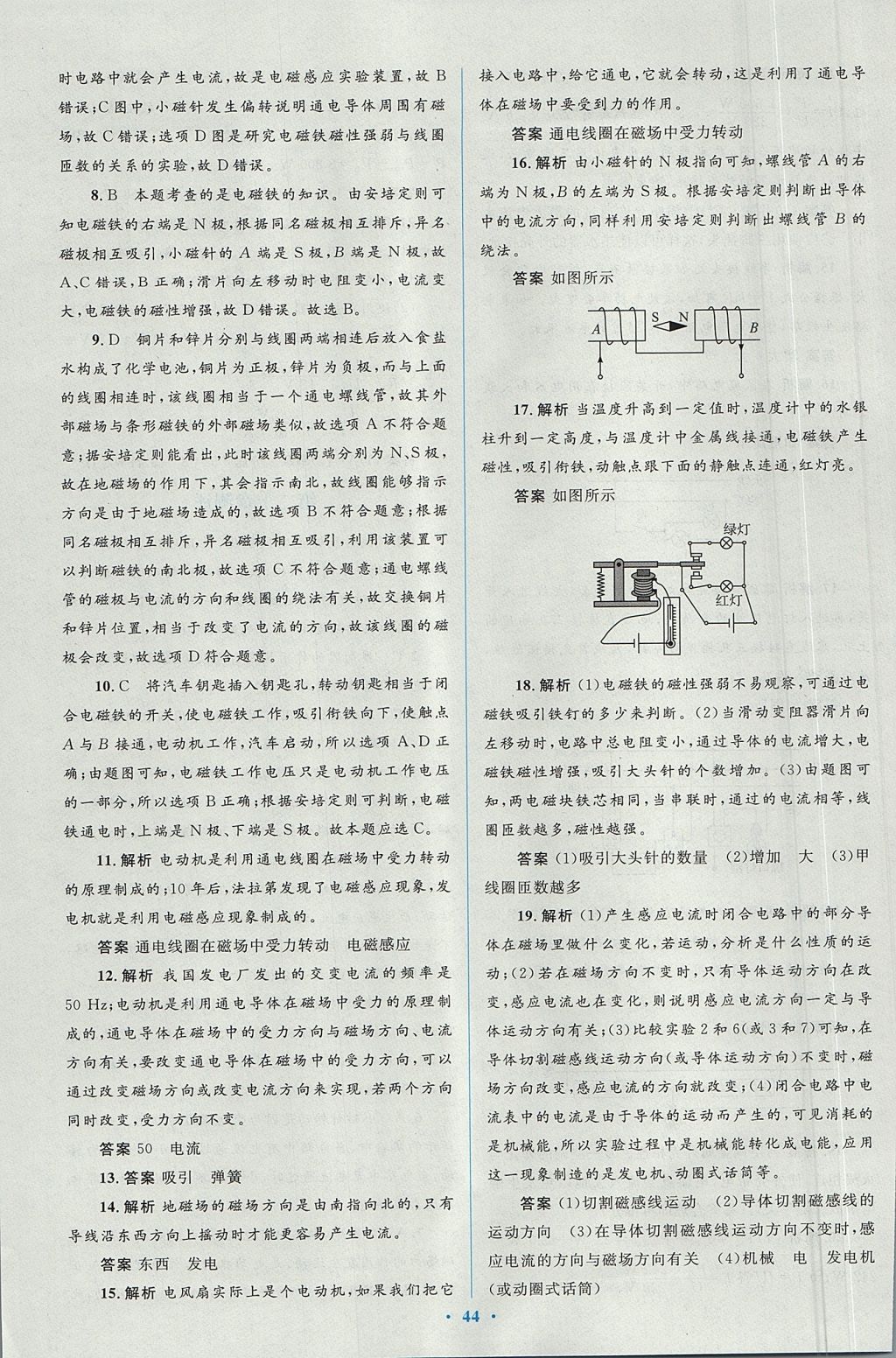 2017年人教金学典同步解析与测评学考练九年级物理全一册人教版 测评卷答案第58页