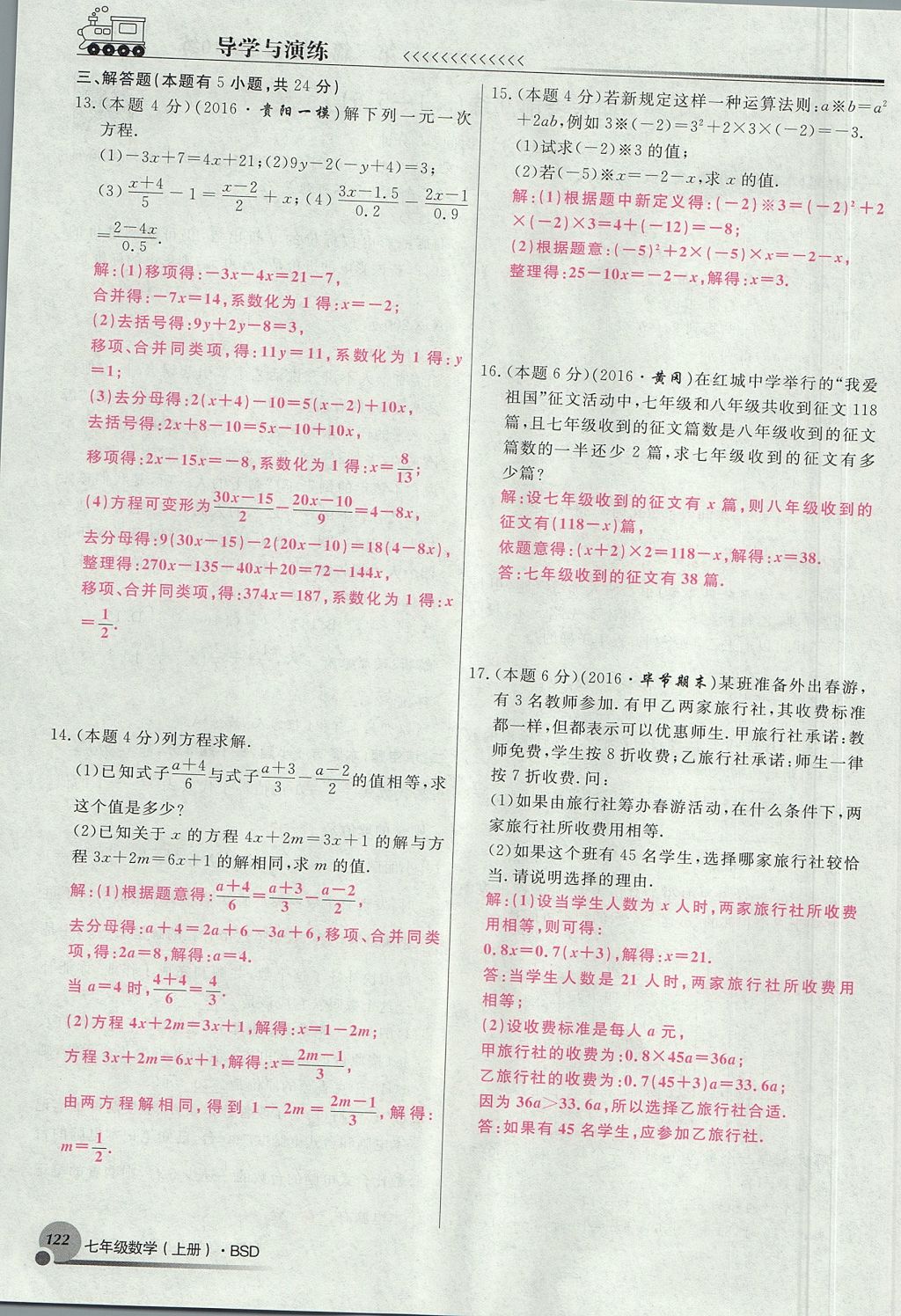 2017年導(dǎo)學(xué)與演練七年級數(shù)學(xué)上冊北師大版貴陽專版 期末考前10練第82頁