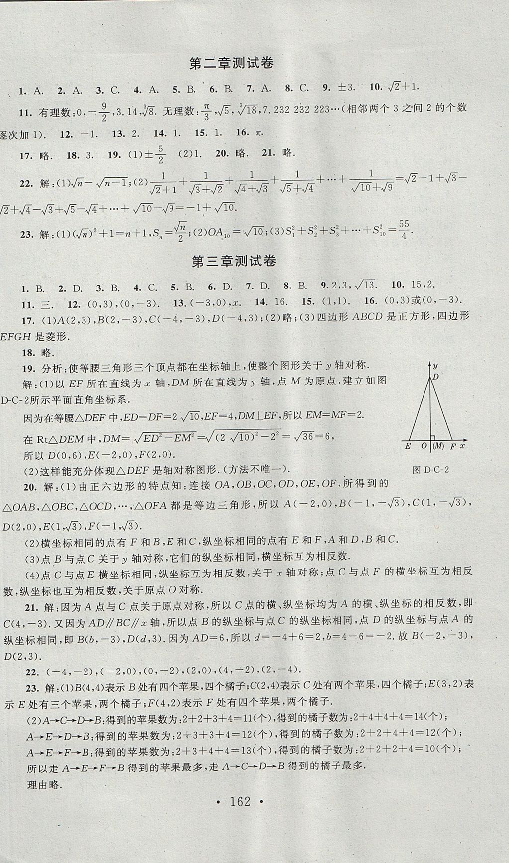 2017年新課標(biāo)同步單元練習(xí)八年級(jí)數(shù)學(xué)上冊(cè)北師大版深圳專版 測(cè)試卷答案第20頁