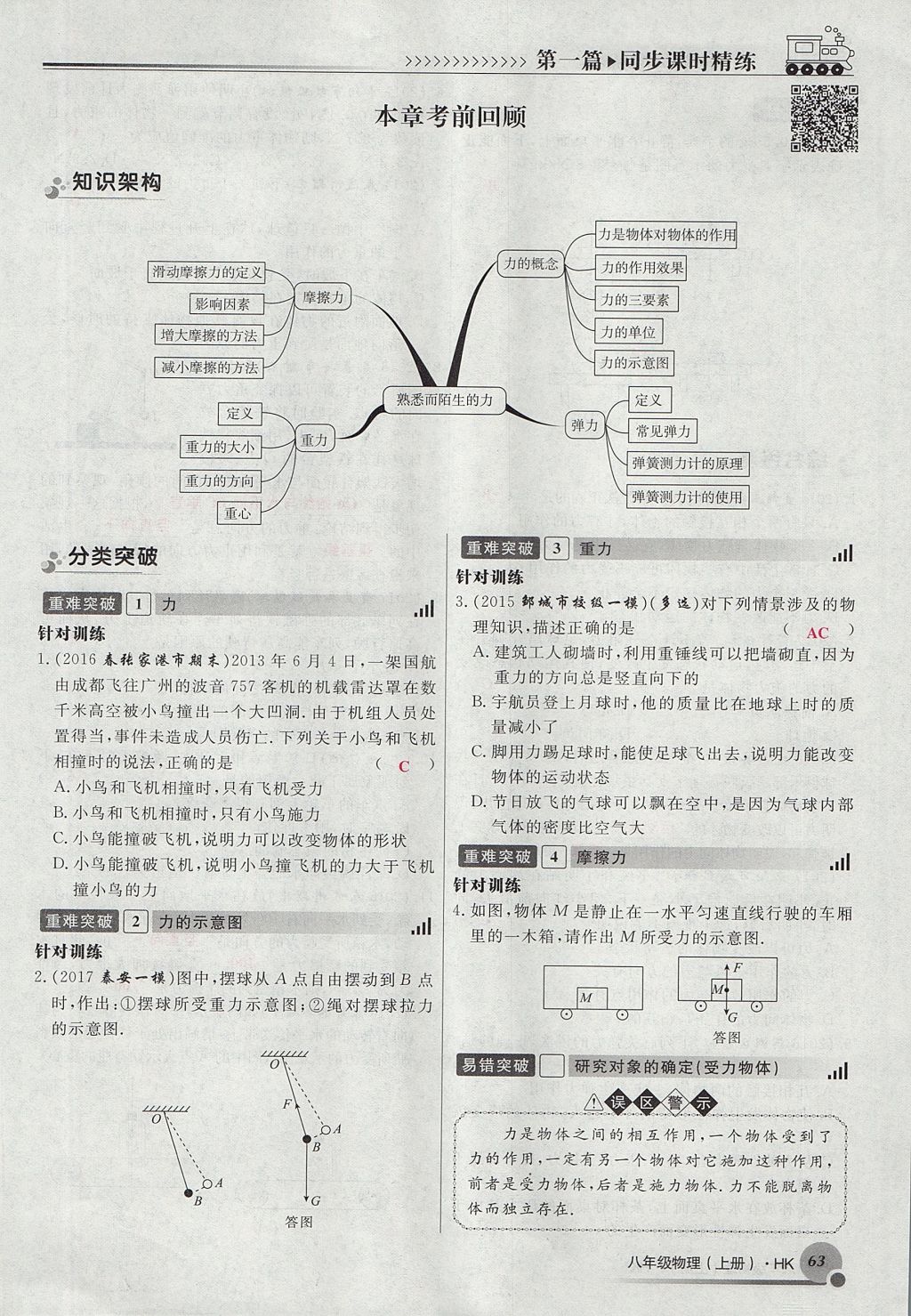 2017年導(dǎo)學(xué)與演練八年級物理上冊滬科版貴陽專版 第六章 熟悉而陌生的力第63頁