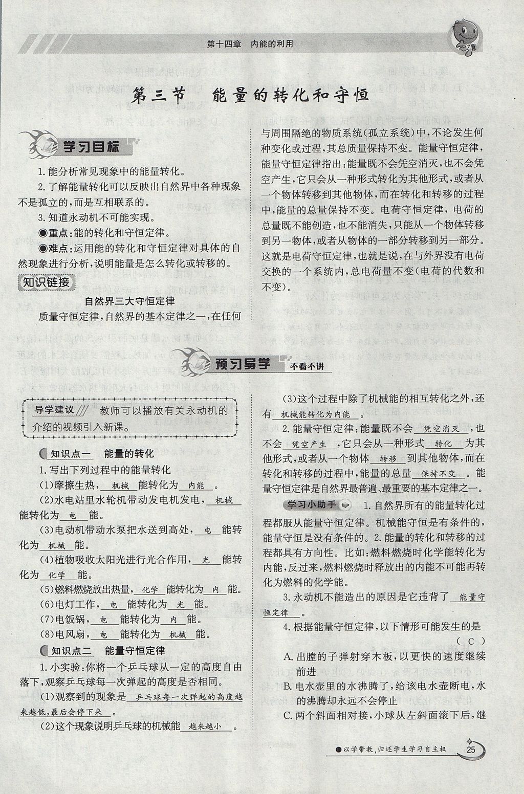 2017年金太陽導(dǎo)學(xué)案九年級物理全一冊人教版 第十四章 內(nèi)能的利用第169頁