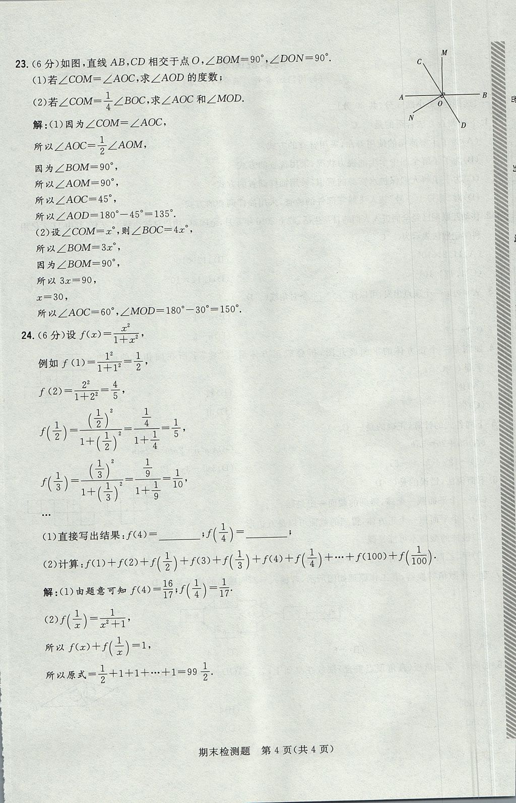 2017年貴陽(yáng)初中同步導(dǎo)與練七年級(jí)數(shù)學(xué)上冊(cè)北師大版 檢測(cè)題第32頁(yè)