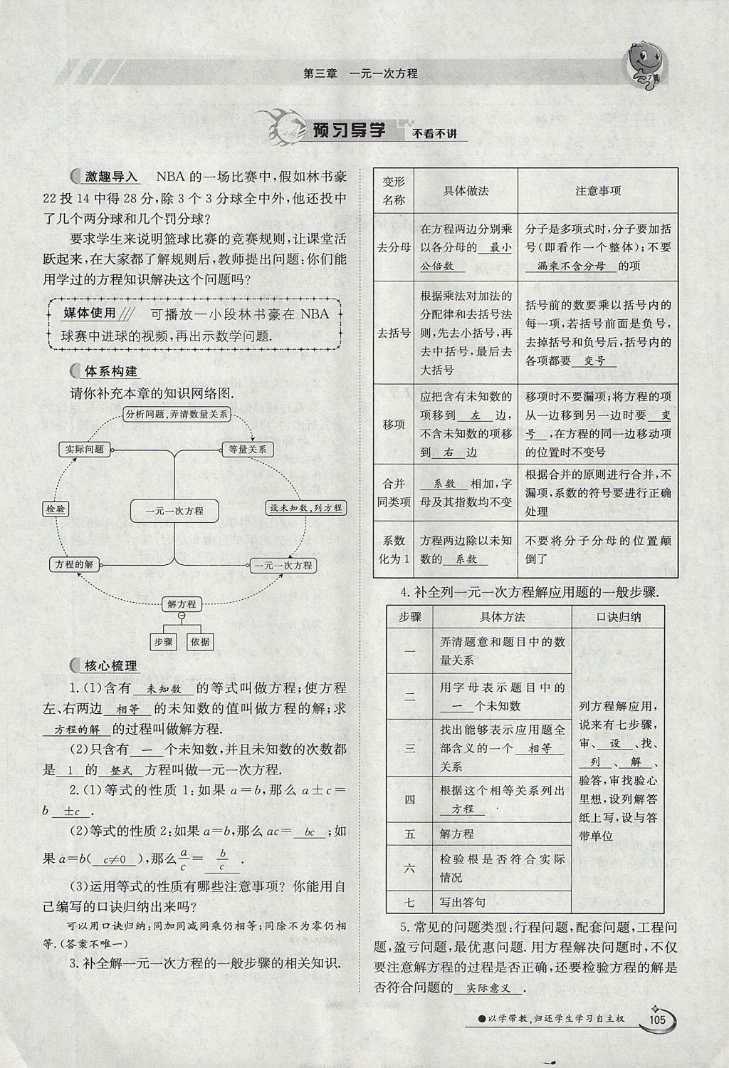 2017年金太阳导学案七年级数学上册 第三章 一元一次方程第84页