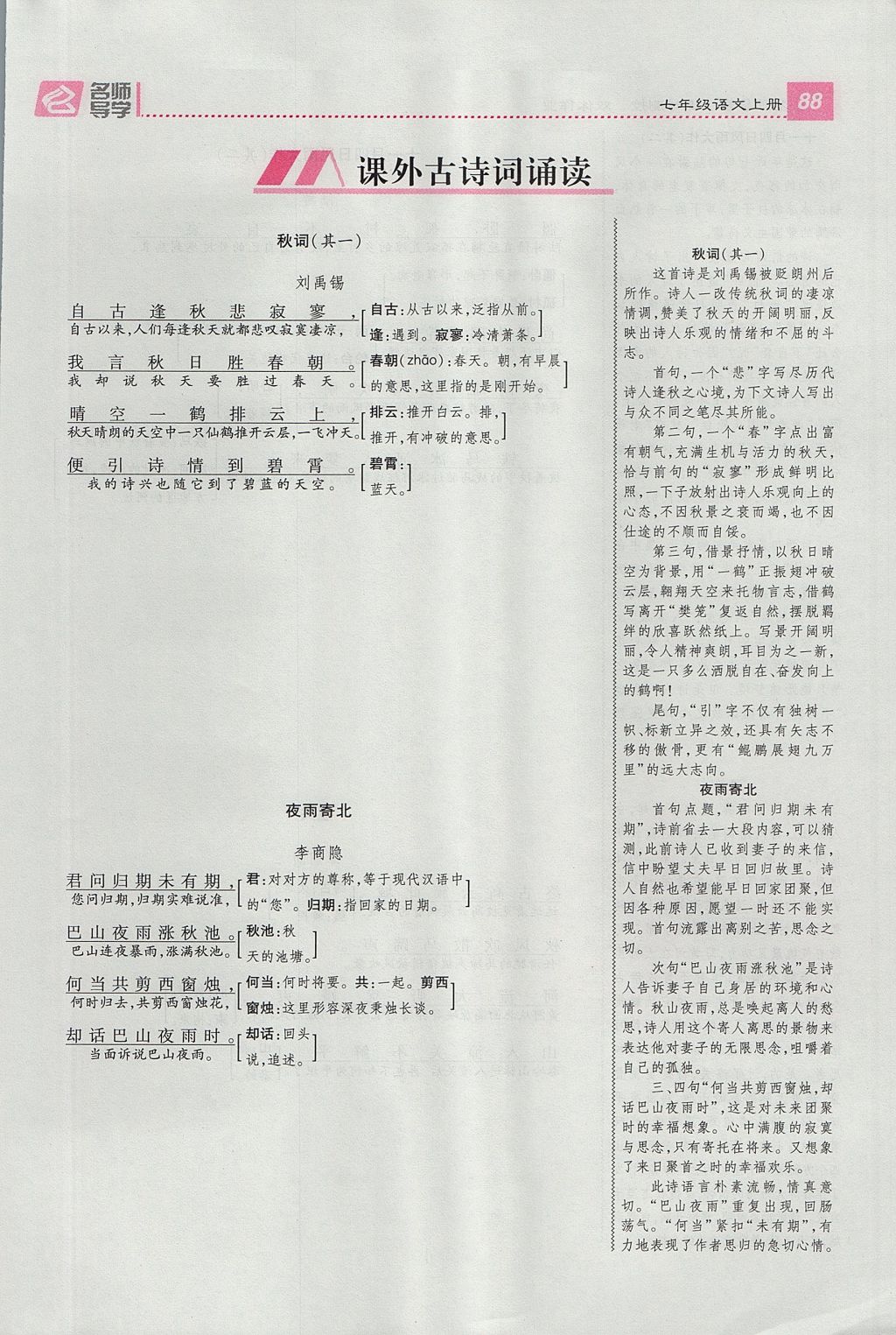 2017年名師測控七年級語文上冊人教版貴陽專版 第六單元第121頁