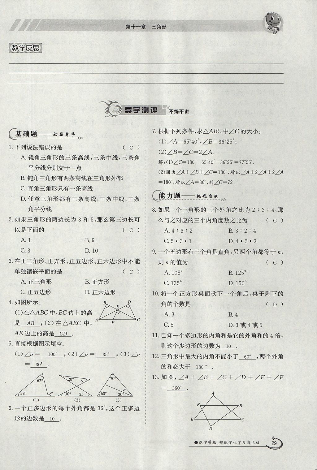 2017年金太陽導學案八年級數(shù)學上冊 第十一章 三角形第29頁