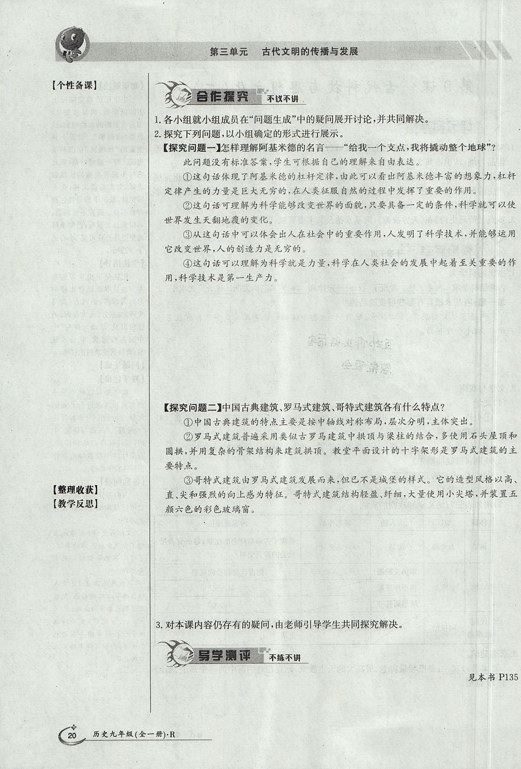 2017年金太陽導學案九年級歷史全一冊 上冊第三單元 古代文明的傳播與發(fā)展第18頁