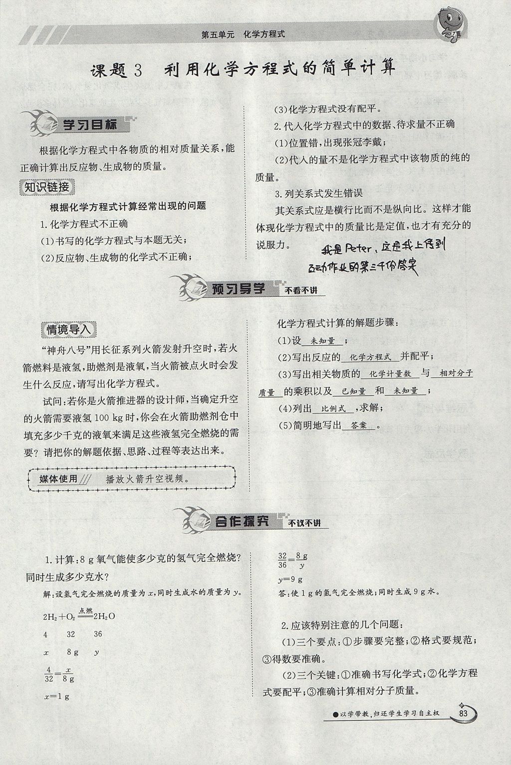 2017年金太阳导学案九年级化学全一册 第五单元 化学方程式第105页