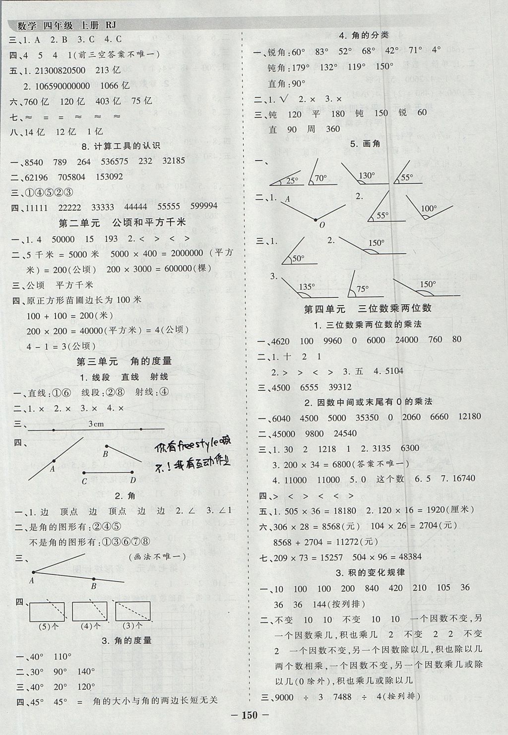 2017年王朝霞德才兼备作业创新设计四年级数学上册人教版 参考答案第10页