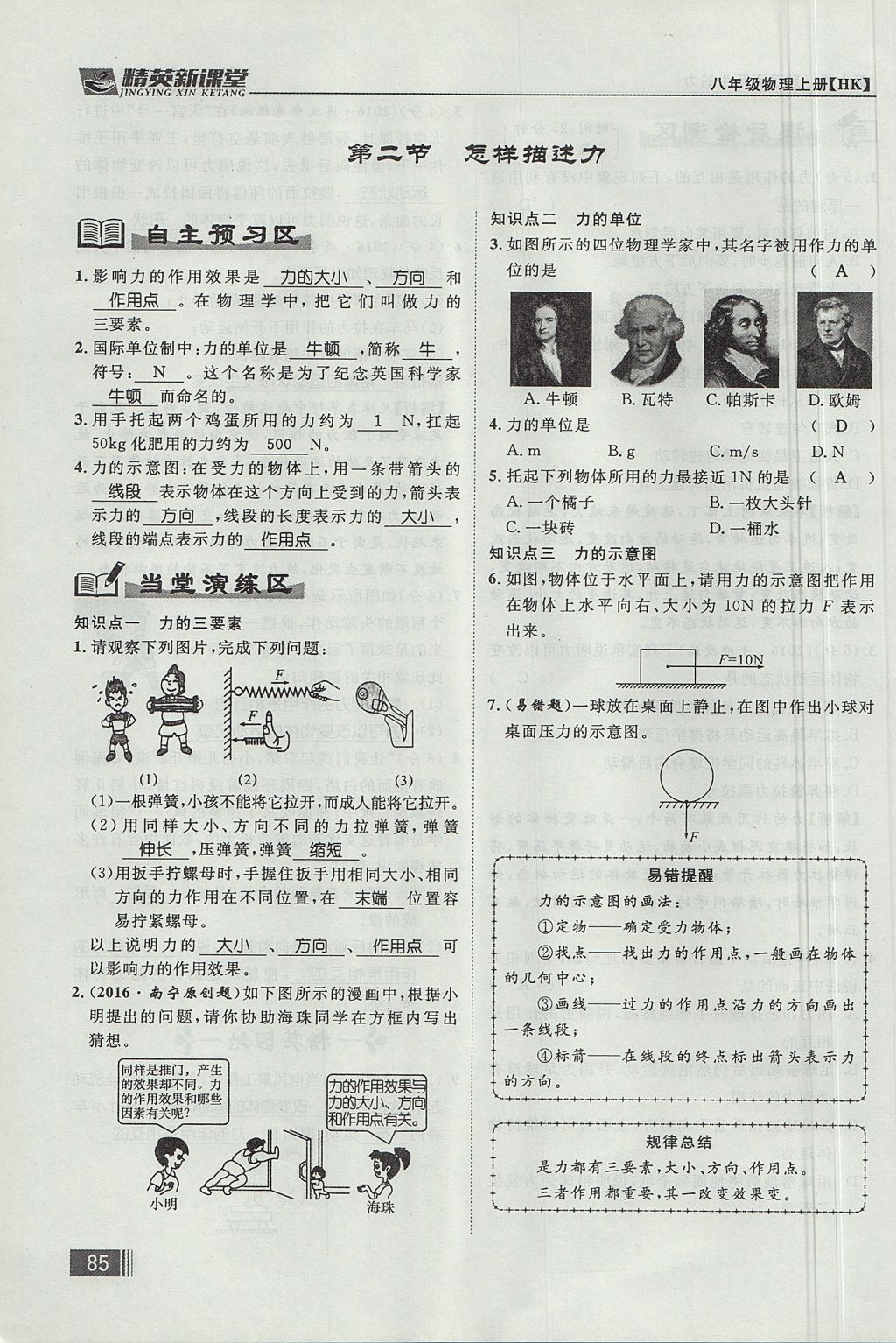 2017年精英新課堂八年級物理上冊滬科版貴陽專版 第六章 熟悉而陌生的力第101頁