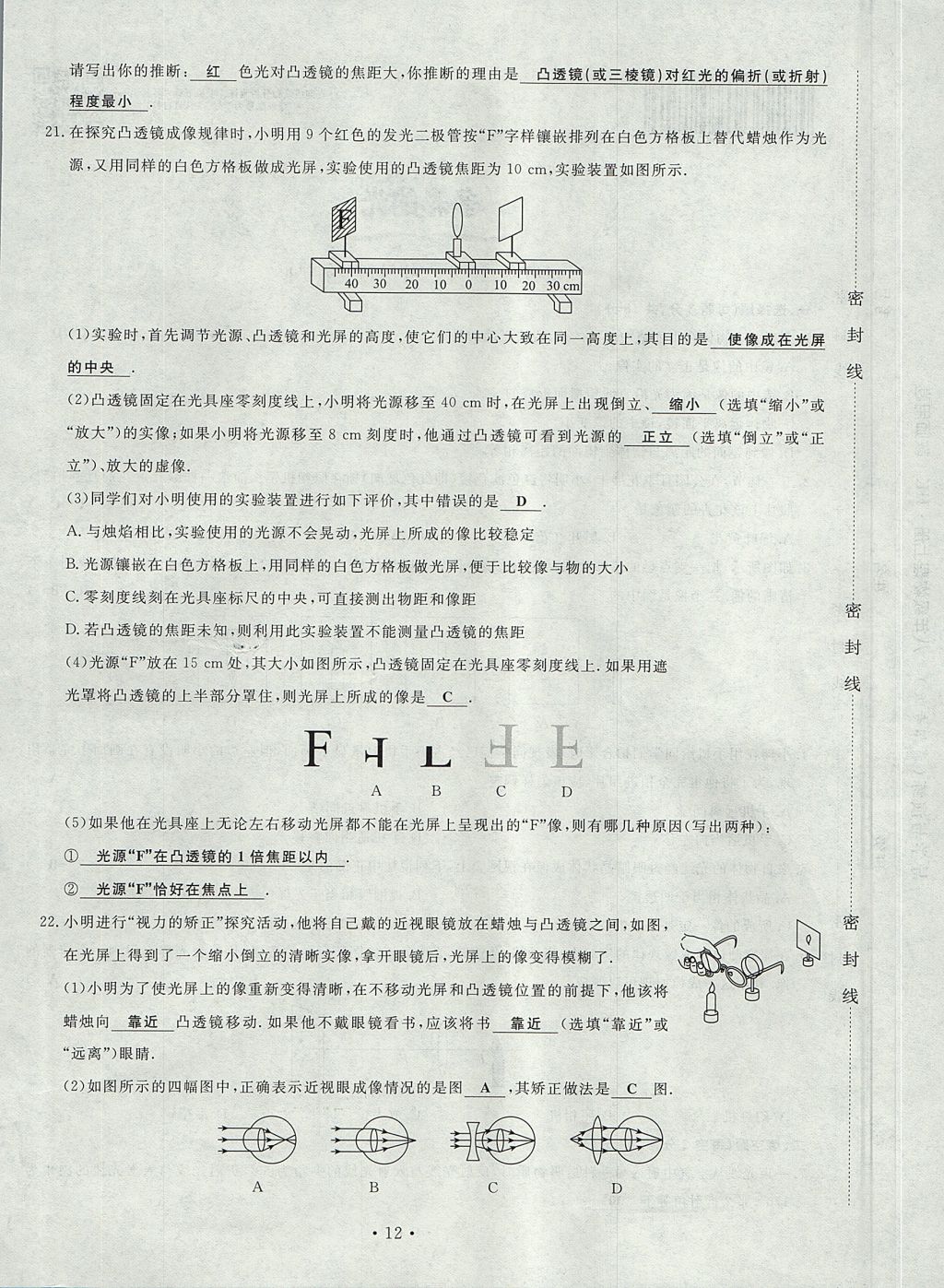 2017年導(dǎo)學(xué)與演練八年級物理上冊滬科版貴陽專版 試卷第96頁