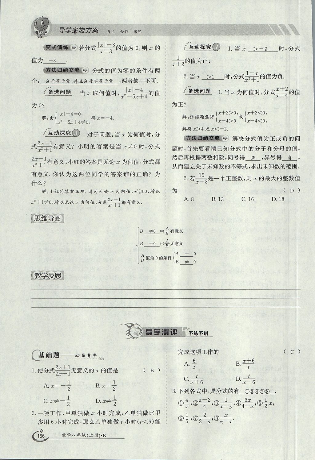 2017年金太阳导学案八年级数学上册 第十五章 分式第109页