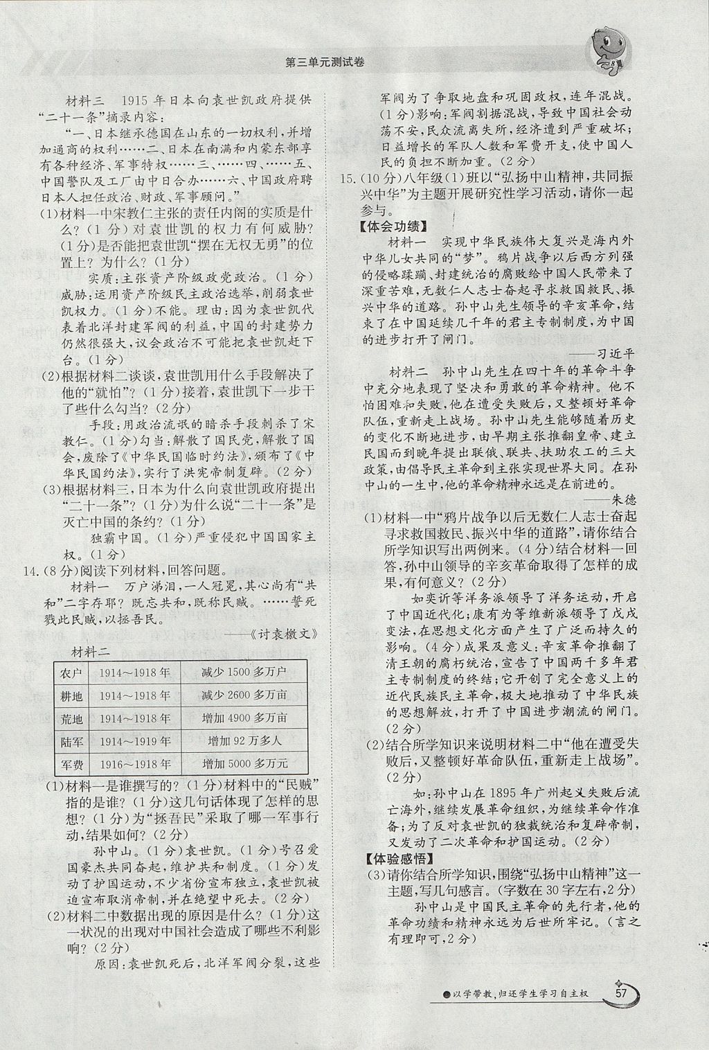 2017年金太阳导学案八年级历史上册 第三单元第45页