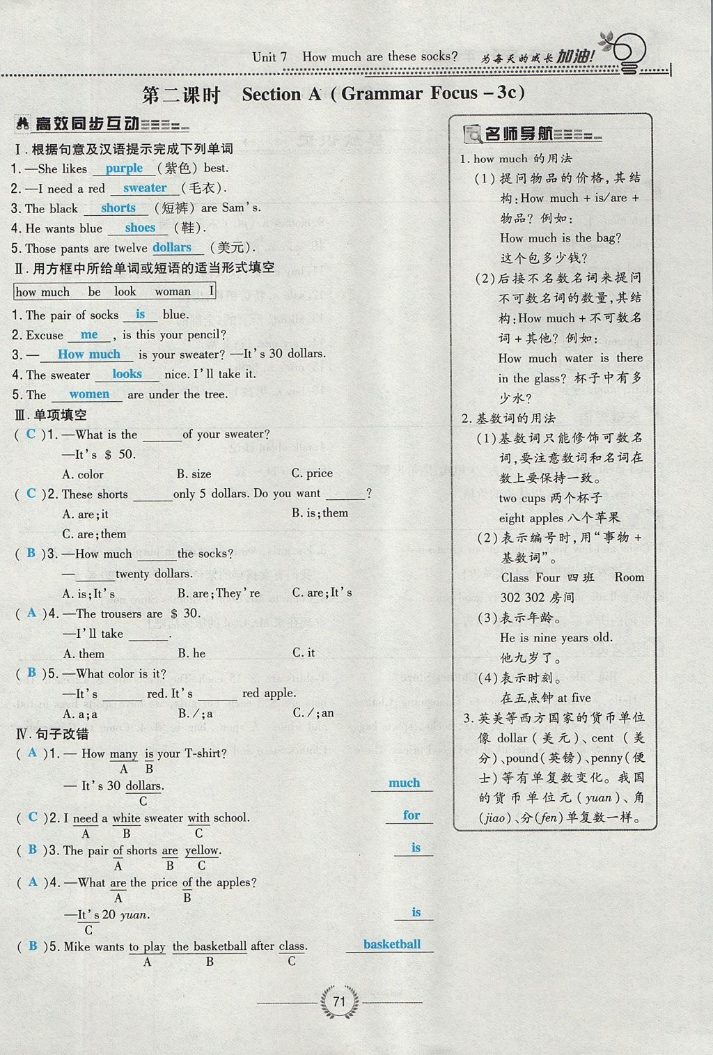 2017年贵阳初中同步导与练七年级英语上册人教版 Unit 7 How much are these socks第71页