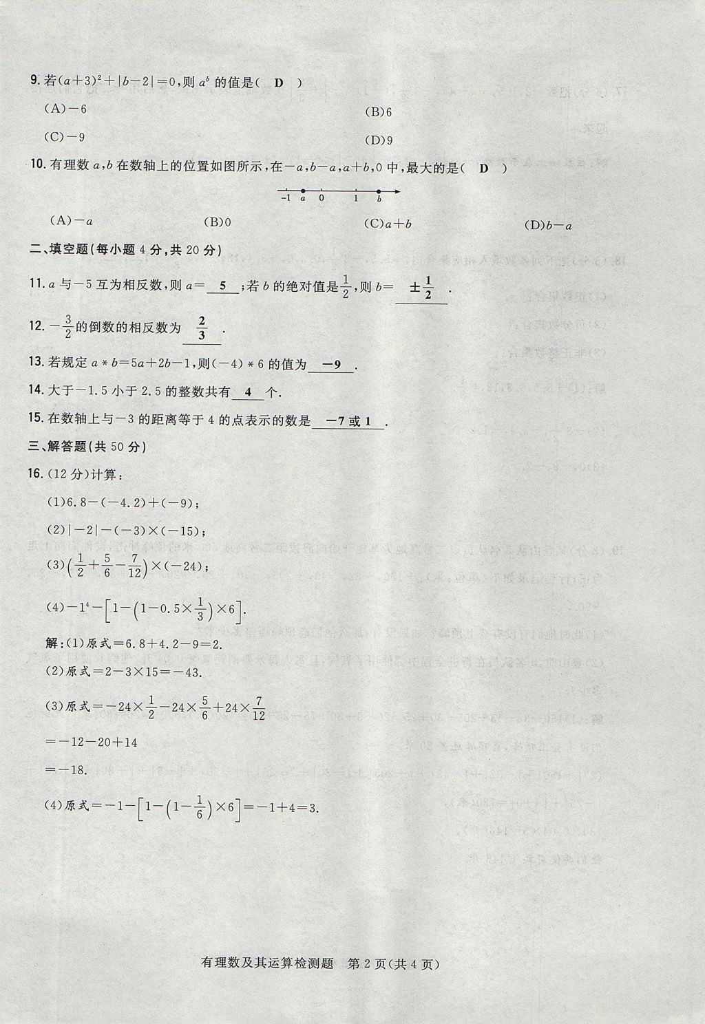 2017年貴陽初中同步導(dǎo)與練七年級數(shù)學(xué)上冊北師大版 檢測題第6頁