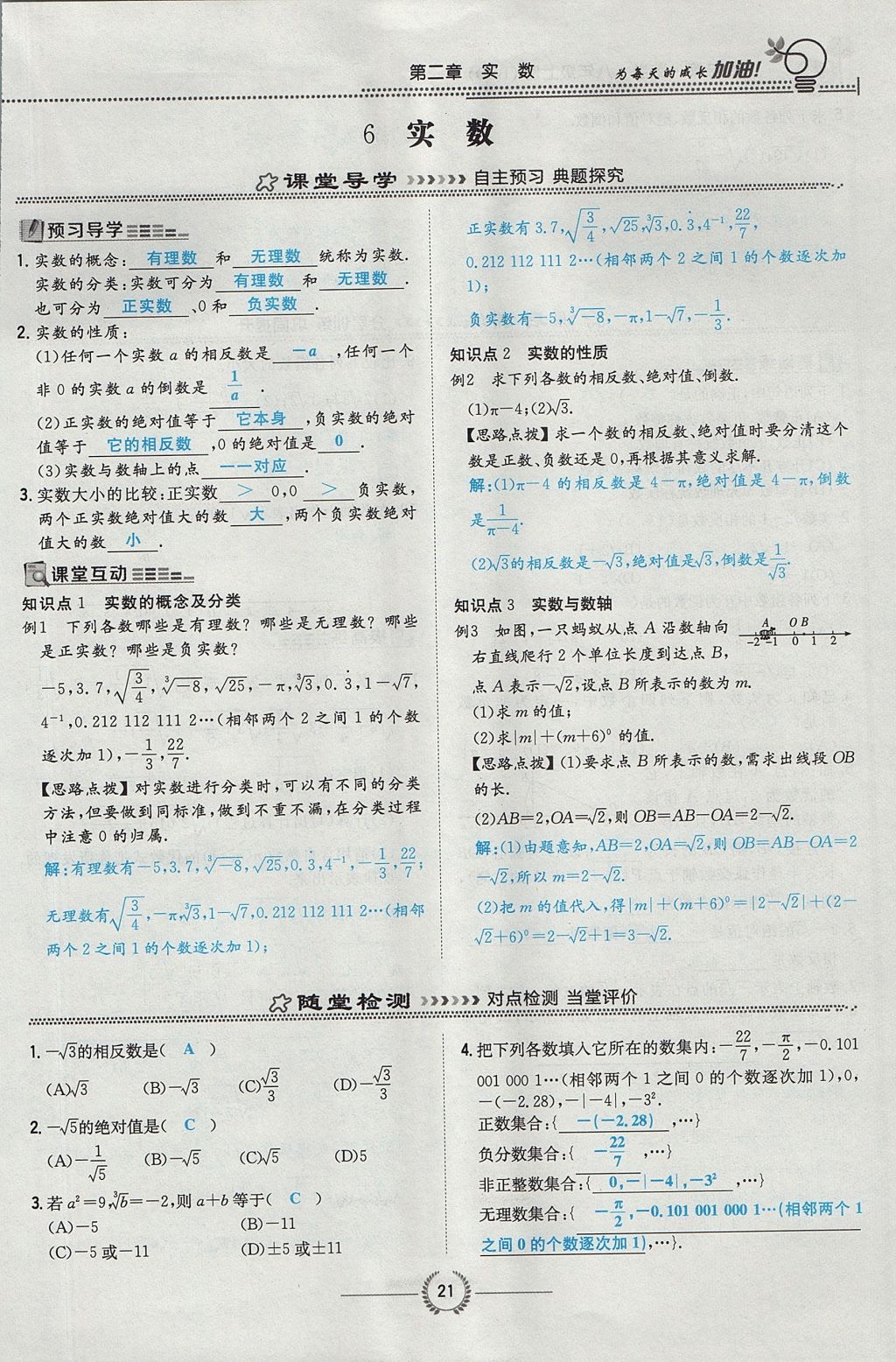 2017年贵阳初中同步导与练八年级数学上册北师大版 第二章 实数第76页