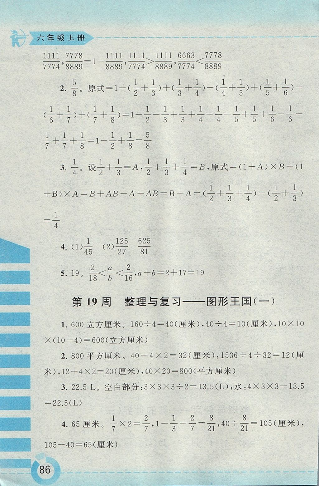 2017年附加題六年級數(shù)學(xué)上冊江蘇版黃山書社 參考答案第14頁