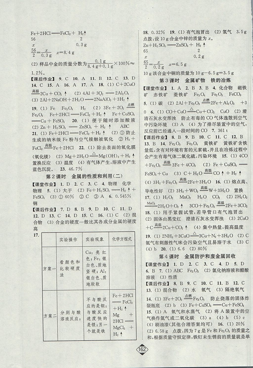 2017年轻松作业本九年级化学上册沪教版 参考答案第8页