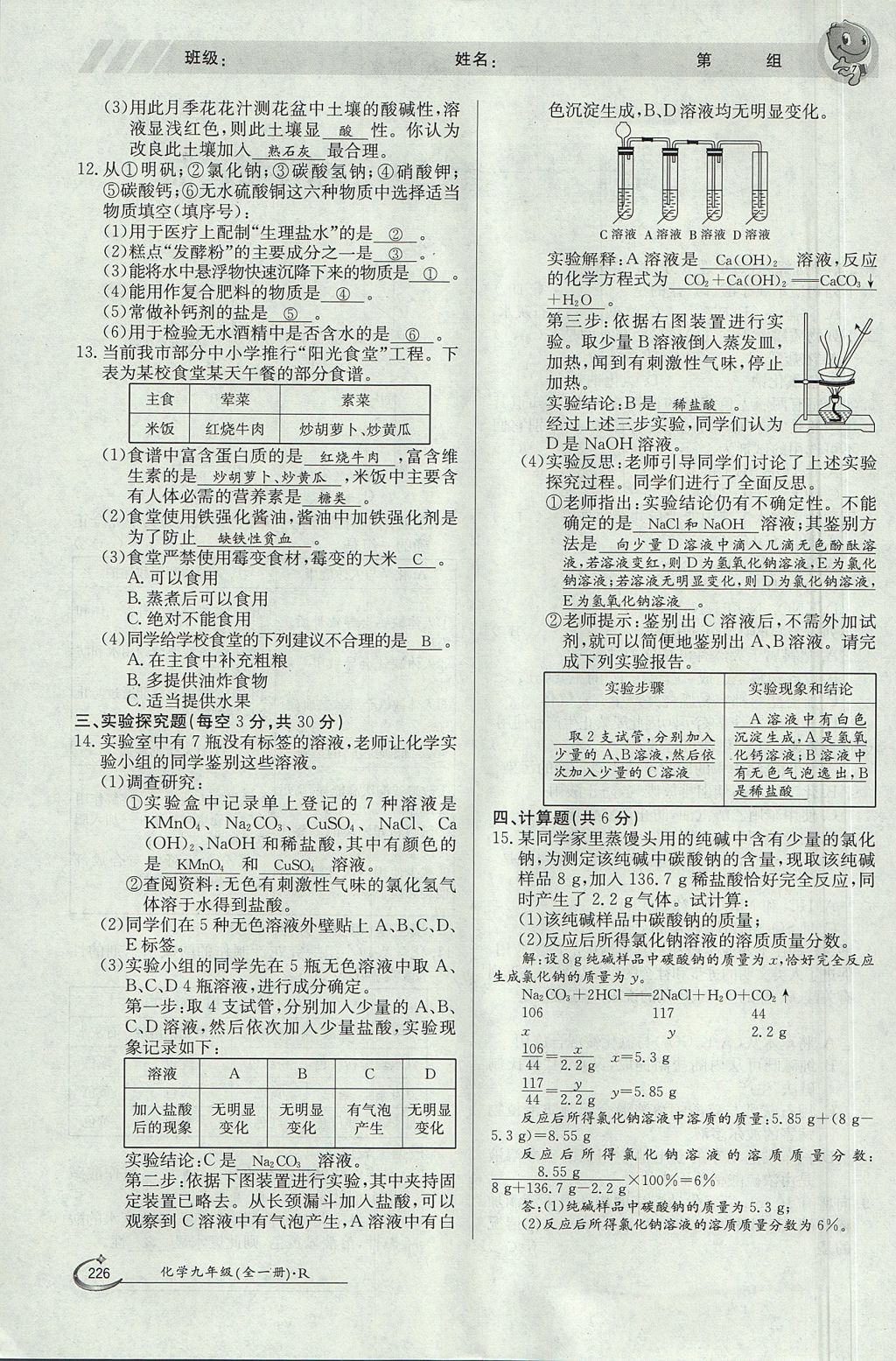 2017年金太阳导学案九年级化学全一册 第十二单元 化学与生活第188页