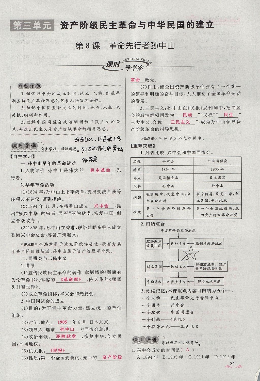 2017年夺冠百分百新导学课时练八年级历史上册人教版 第三单元第17页