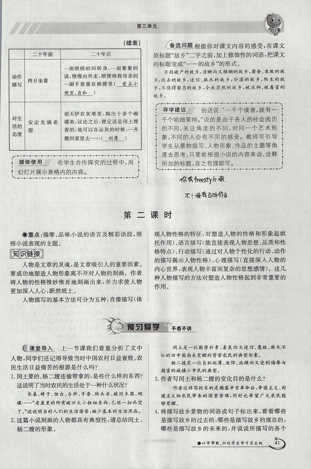 2017年金太陽導(dǎo)學(xué)案九年級語文全一冊 上冊第三單元第25頁