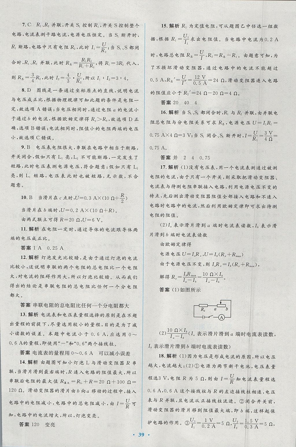 2017年人教金學(xué)典同步解析與測評學(xué)考練九年級物理全一冊人教版 測評卷答案第53頁