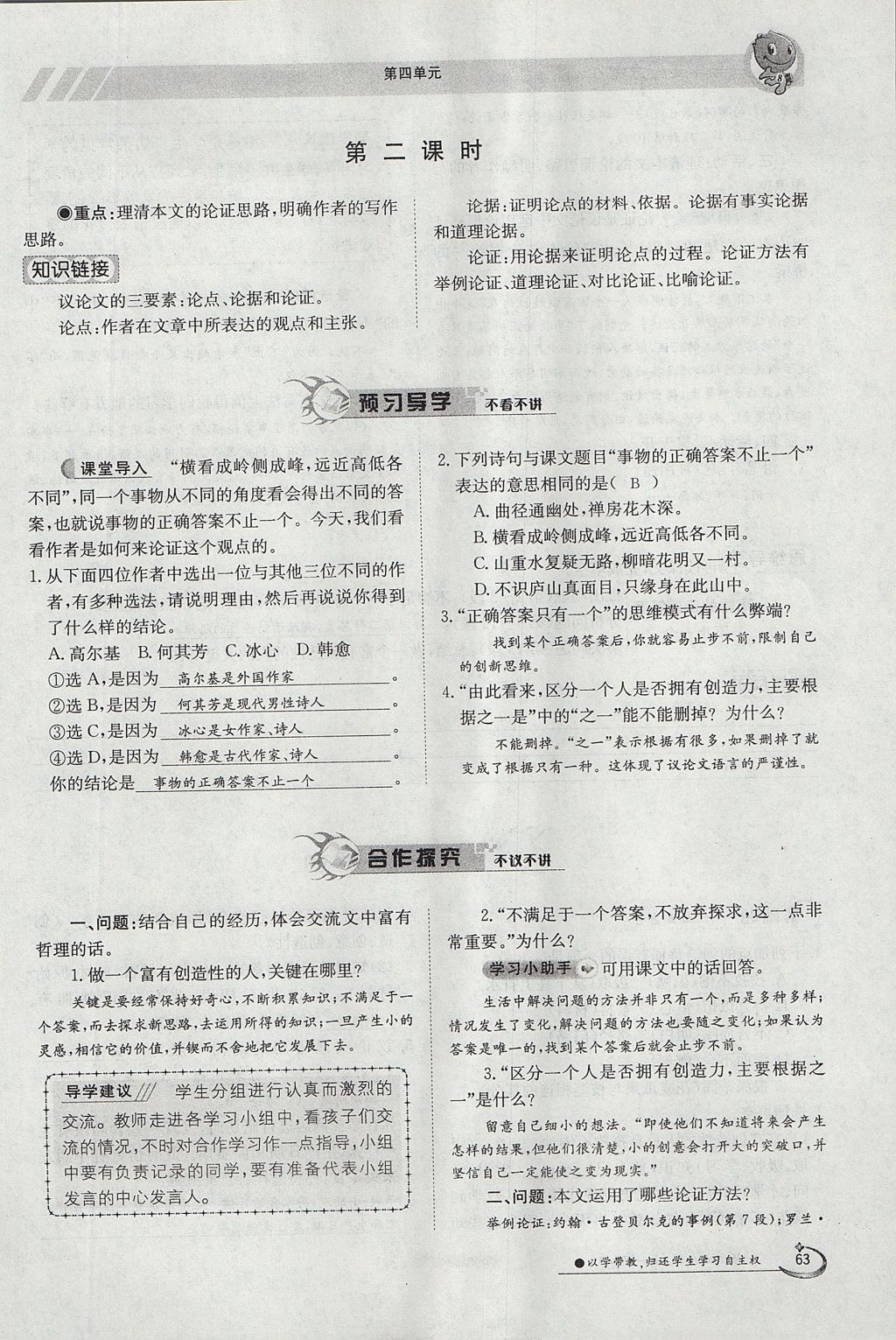 2017年金太陽導(dǎo)學(xué)案九年級語文全一冊 上冊第四單元第114頁