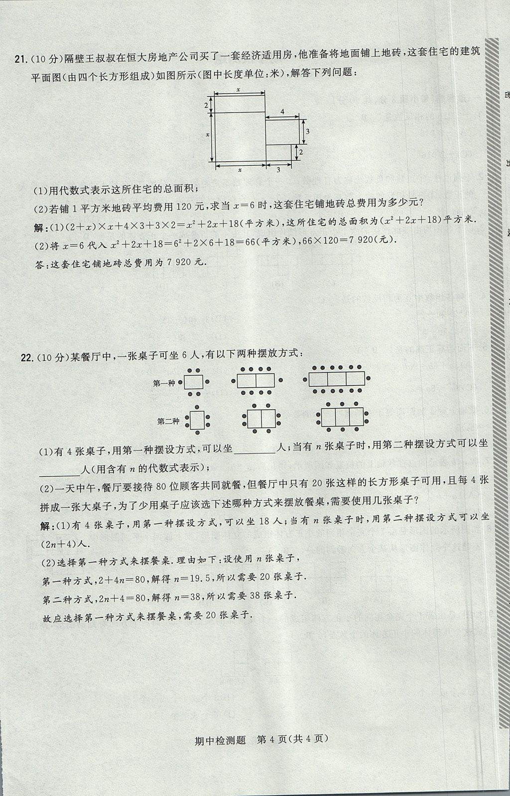 2017年貴陽初中同步導(dǎo)與練七年級數(shù)學(xué)上冊北師大版 檢測題第16頁