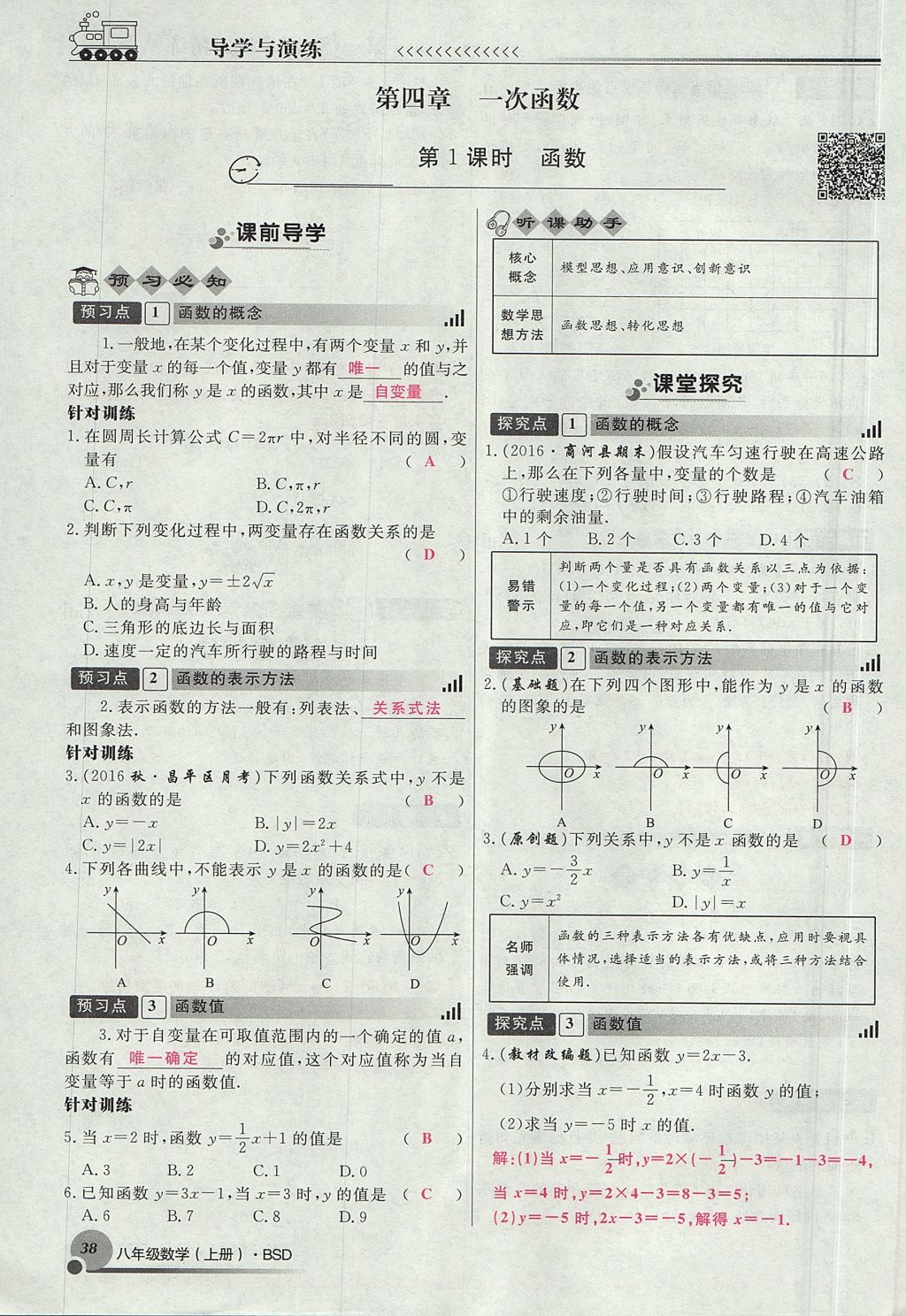 2017年導(dǎo)學(xué)與演練八年級(jí)數(shù)學(xué)上冊北師大版貴陽專版 第四章 一次函數(shù)第176頁