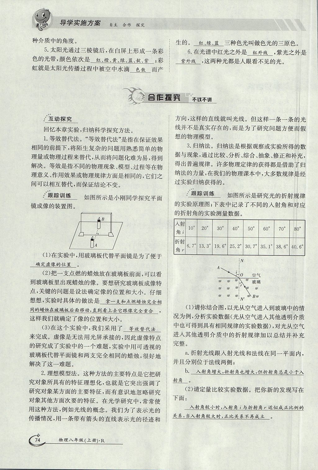 2017年金太陽導(dǎo)學(xué)案八年級(jí)物理上冊人教版 第四章 光現(xiàn)象第129頁