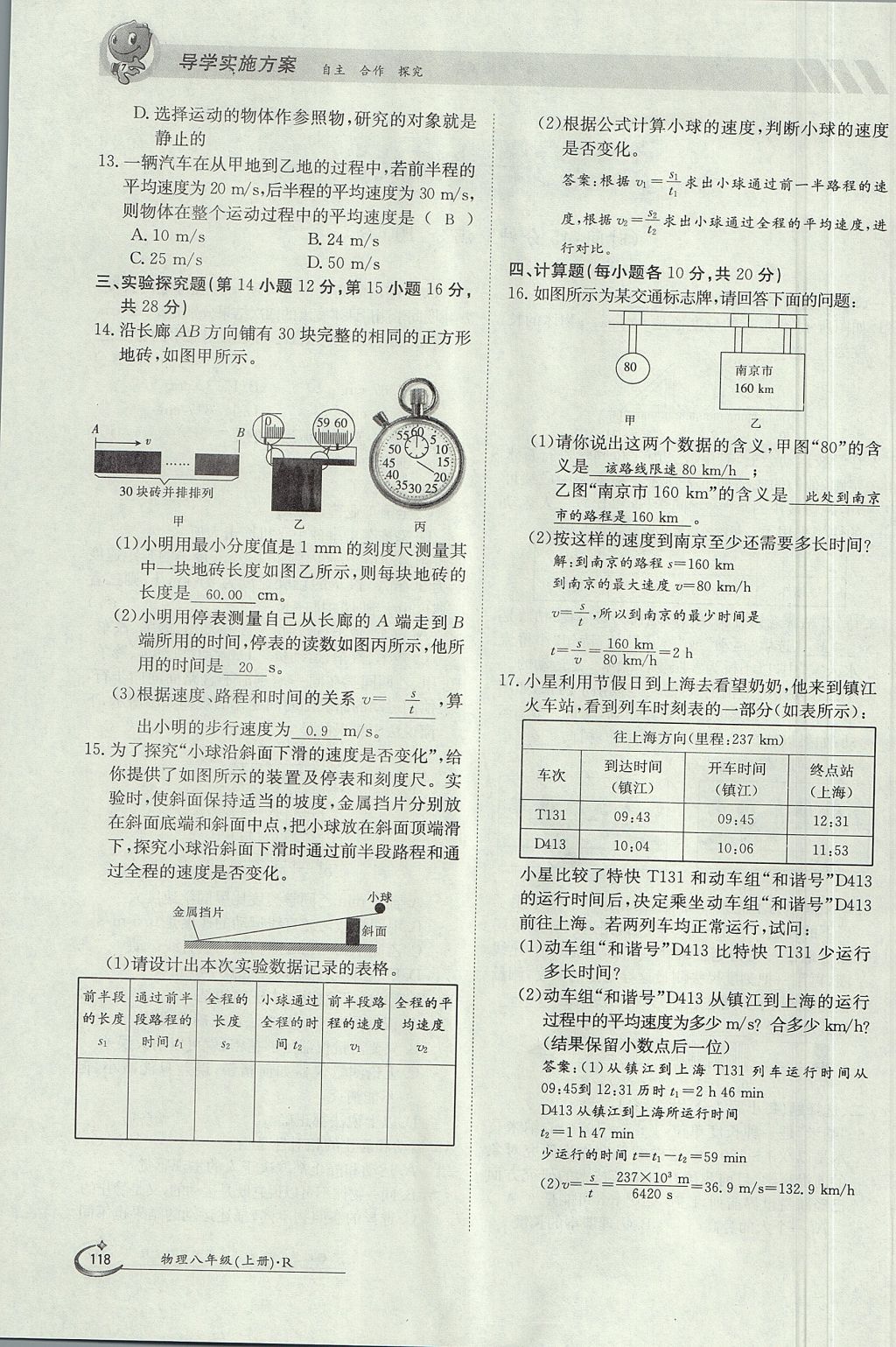 2017年金太陽導(dǎo)學(xué)案八年級物理上冊人教版 測試卷第2頁