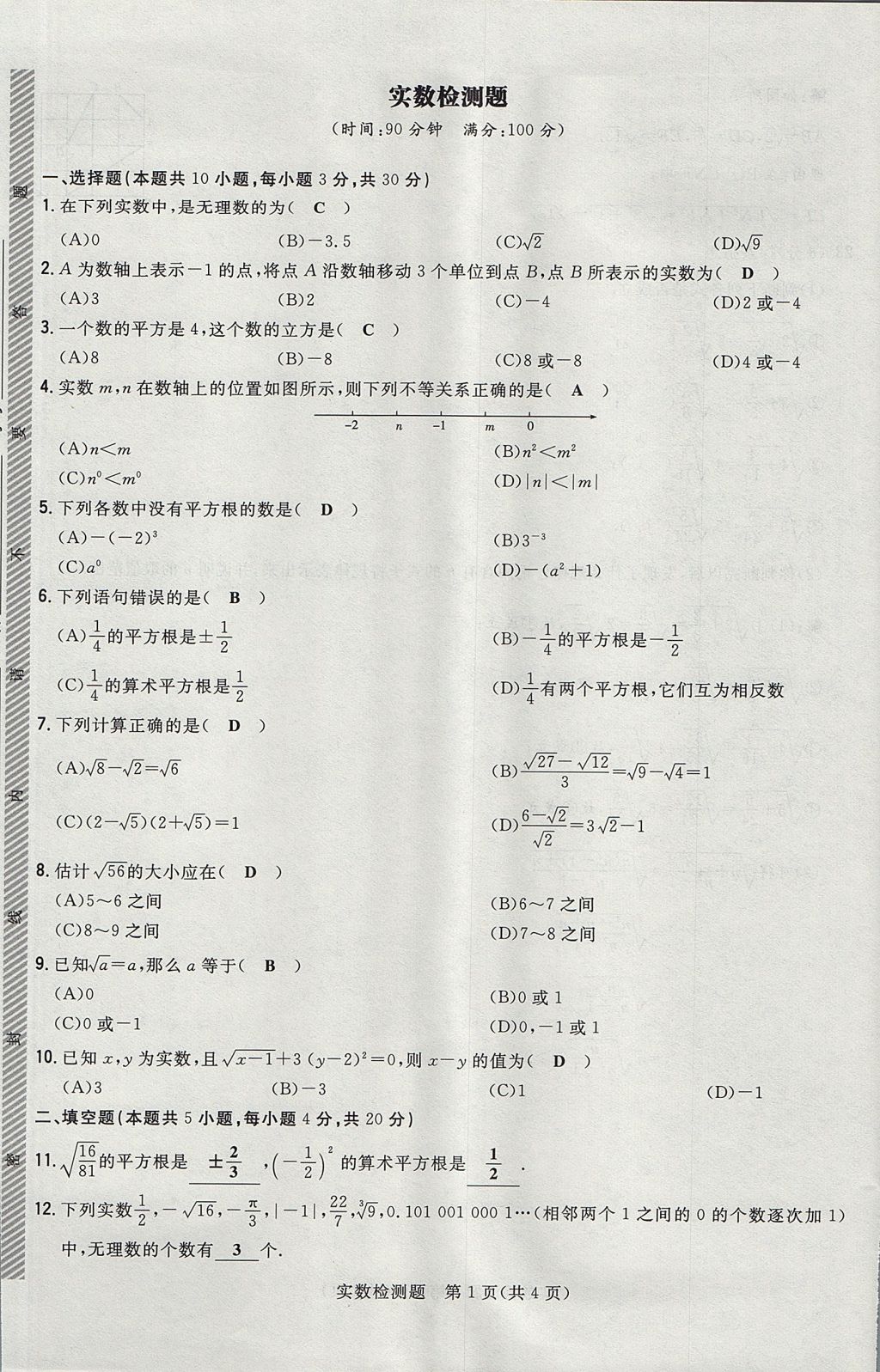 2017年贵阳初中同步导与练八年级数学上册北师大版 检测题第5页